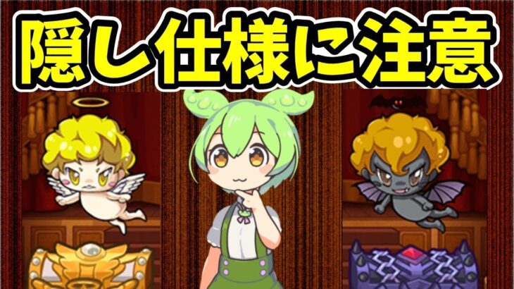 【モンスト】天使の箱と悪魔の箱についてどちらを選ぶべきか徹底考察【隠れ仕様に注意】