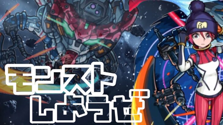 【🔴モンスト】『マルチ参加型　雑談配信』