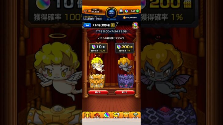天使と悪魔初日【モンスト】