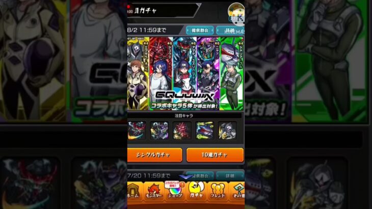 〔モンスト〕ガンダムジークアクスコラボガチャ引いてみた