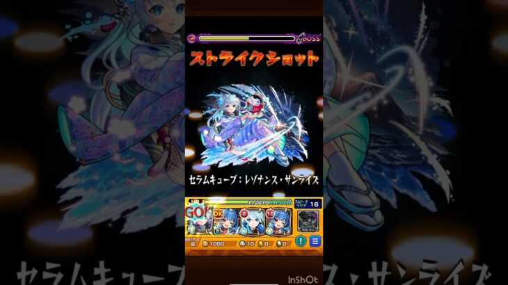 ギミックに対応して無くても友情が！　#モンスト