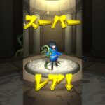 これはあたり？#モンスト #ガチャ #ガチャ動画