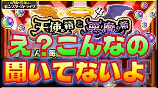 とんでもねぇなこのイベント！悪魔の皮被った超天使が舞い降りた！【モンスト】