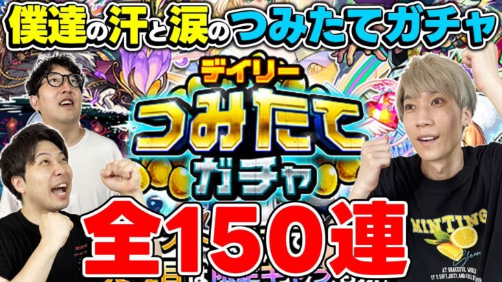 【モンスト】がんばって積み立てたガチャの結果を見てください