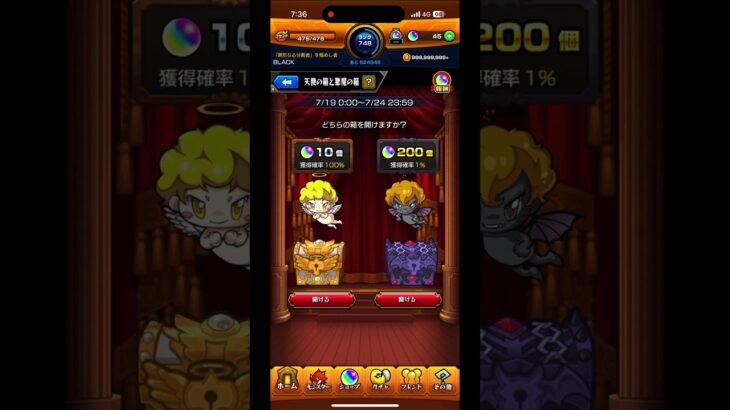 【モンスト】悪魔の箱を引いてみると、、、