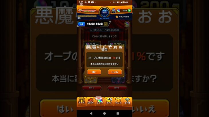 音量注意　モンスト天使と悪魔#モンスト