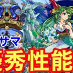 【モンスト】【轟絶サマ】常設キャラにしては結構優秀性能！【ペルセポネ獣神化改】
