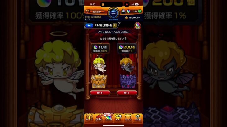 モンスト　天使と悪魔