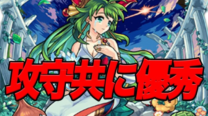 ペルセポネ獣神化改つかってみた モンスト