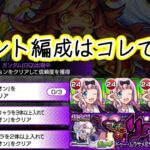 【モンスト】超究極リベリオン！イベントミッションクリア編成！