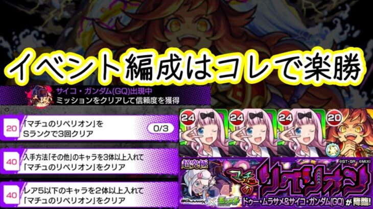 【モンスト】超究極リベリオン！イベントミッションクリア編成！