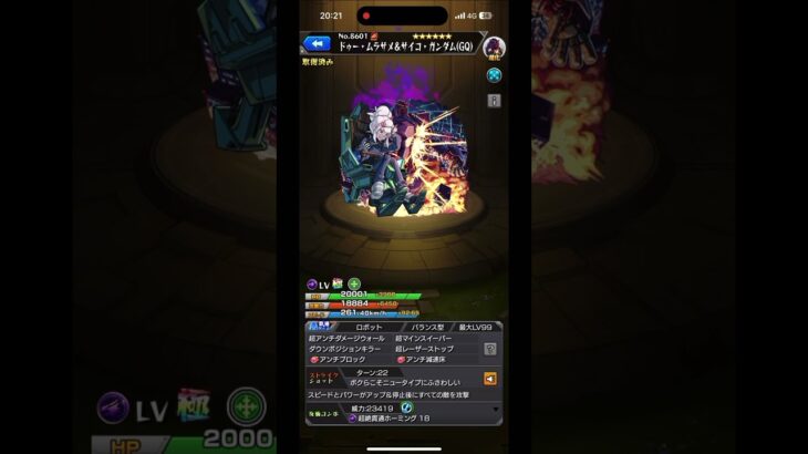 【モンスト】ドゥームラサメ