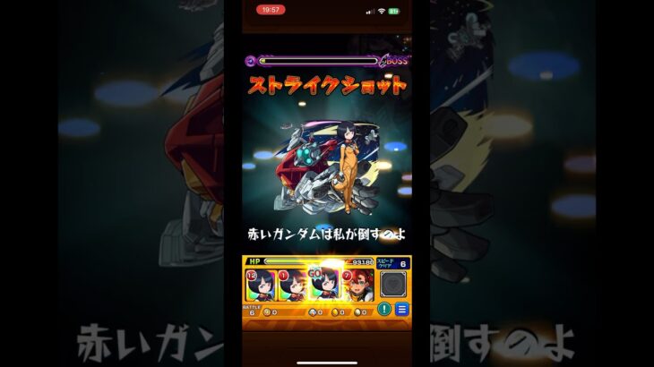 モンストガンダムコラボ超究極ソロ初日クリア#モンスト#ガンダム