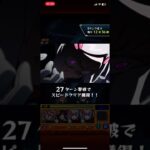 【モンスト】コラボ超究極　初日降臨・完全初見攻略