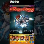 【しばたの】麻布の社長、マチュのリベリオンに挑む②#モンスト#ジークアクス#攻略