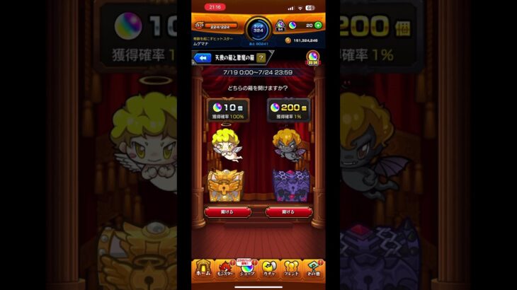 天使の箱と悪魔の箱チャレンジ１日目 #モンスト
