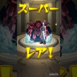 【モンスト】ガチャ２０連目だ！ #モンスト #モンストコラボ #ガンダム #ジークアクス #ゲーム #ガチャガチャ