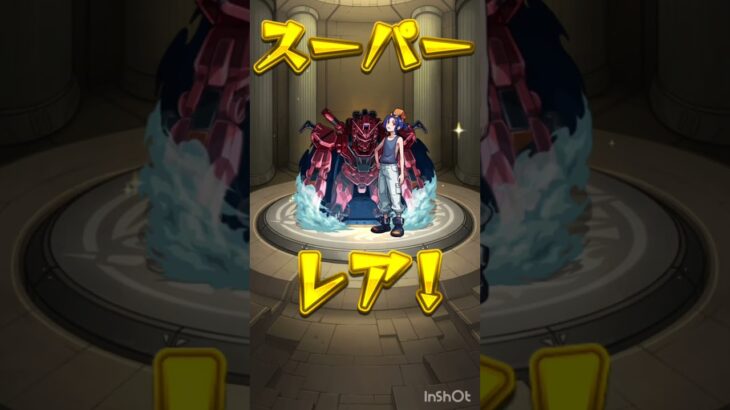 【モンスト】ガチャ２０連目だ！ #モンスト #モンストコラボ #ガンダム #ジークアクス #ゲーム #ガチャガチャ
