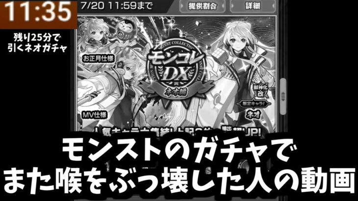 【ネオ運極】喉完治しました。そしてまた壊します【モンスト】