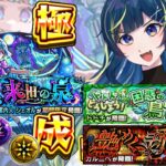 【 #モンスト 】只今ドドチ中！シェオル 彩 攻略目指して！！いろいろ詰込み！【 星時まほろ 】