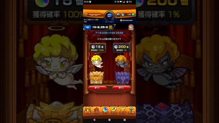 【モンスト】天使の箱悪魔の箱ふつかめ#モンスターストライク