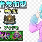 【モンスト】コラボはほぼ運極になりました【視聴者参加型/汐崎ルイ】