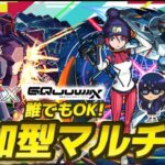 【🔴モンスト 生配信】超究極「ドゥー・ムラサメ」が降臨！！参加型マルチ！