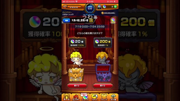 モンスト天使と悪魔の箱もちろん悪魔やろ#モンスト#モンスト天使と悪魔の箱#ばずりたい