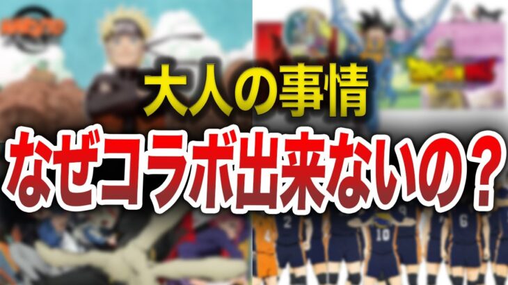 【落胆】何故コラボできないの？【モンスト】【まとめ】