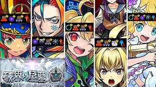 【モンスト】破界の星墓　適正キャラ予想　厳選すべきはこのキャラだ！