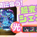【超究極】駆け込み！シェオル攻略！【モンスト】