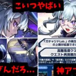 喜べ男子、紅一点よ【モンストニュース】