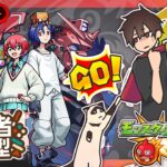 【参加型】禁忌攻略！みんなでマルチ！【モンスト】