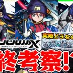 【モンスト】破界の星墓に使える？？《ジークアクス》『マチュ/ニャアン/シュウジ』新コンテンツの適正ラインを予想しながら引くべきか考察する