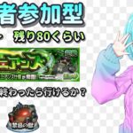 【モンスト】禁忌が来てた【視聴者参加型/汐崎ルイ】