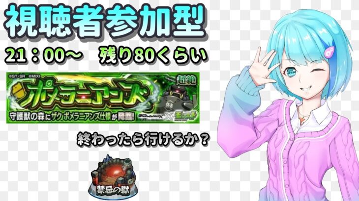 【モンスト】禁忌が来てた【視聴者参加型/汐崎ルイ】