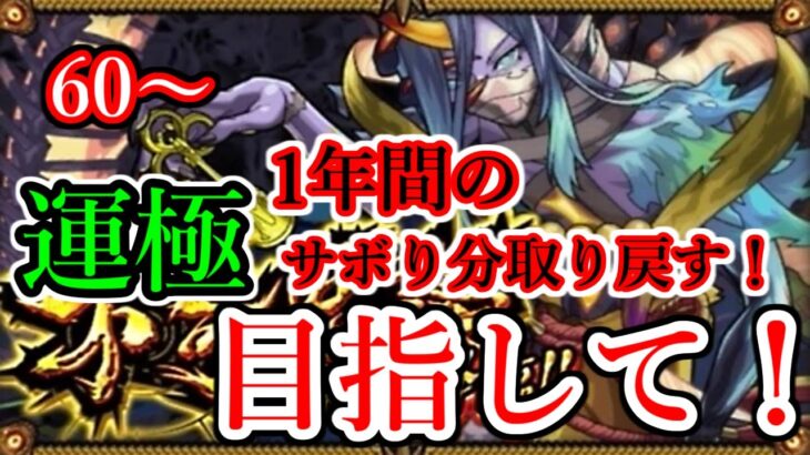 【モンストライブ】不可思議マラソン！！