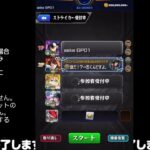 【モンスト】今夜はそっとライブ配信