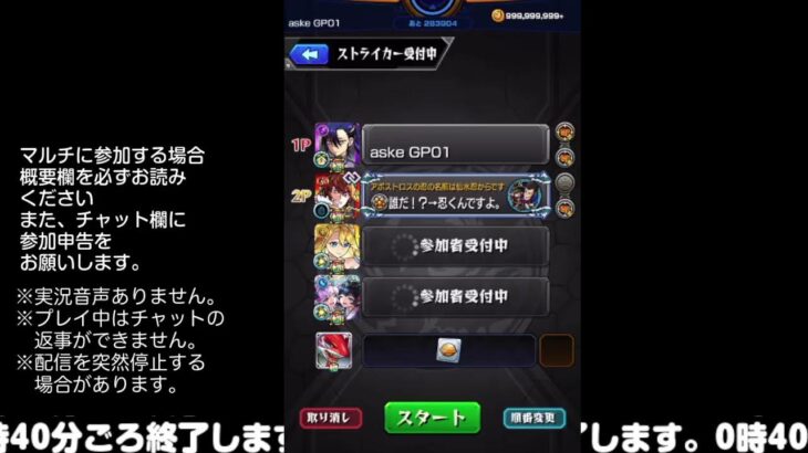 【モンスト】今夜はそっとライブ配信