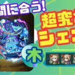 【超究極】駆け込み！シェオル攻略！【モンスト】