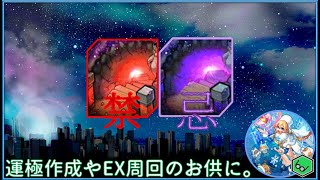 【モンスト】禁忌と深淵！新キャラ厳選して使ってみたい。【再開】