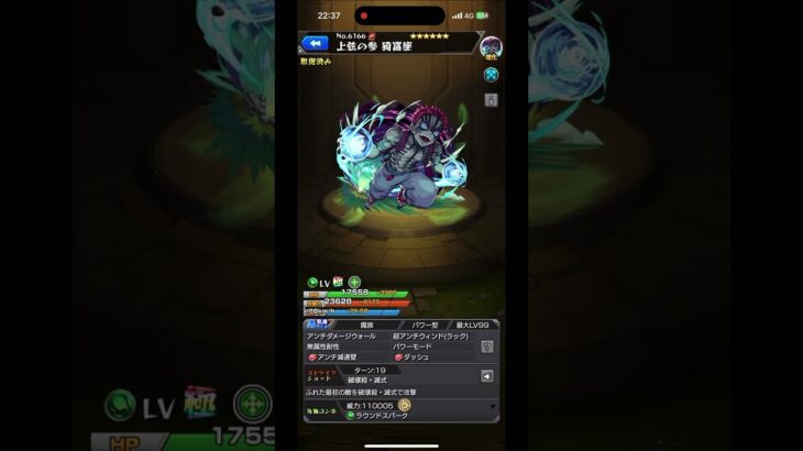 【モンスト】猗窩座