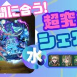 【超究極】駆け込み！シェオル攻略！【モンスト】