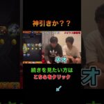 【メビウス】神引きなるか？？ #モンスト