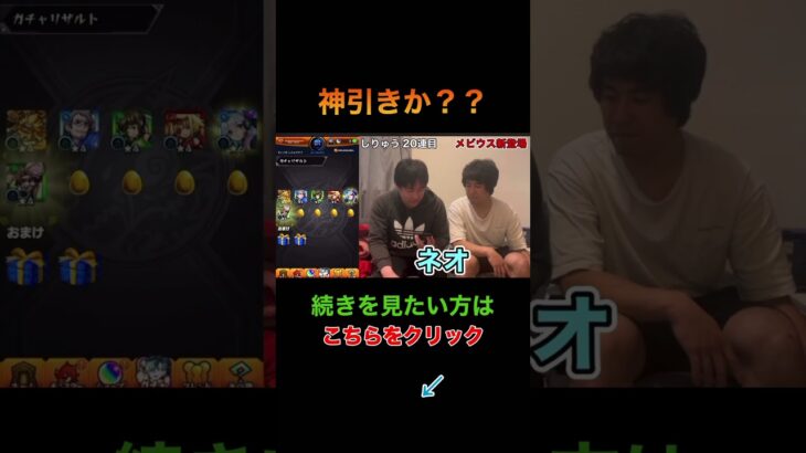 【メビウス】神引きなるか？？ #モンスト