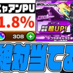 『ニャアン』ピックアップ!?…なら課金して当てるしかないだろ…【モンスト】【モンスターストライク】【怪物彈珠】【ジークアクス】