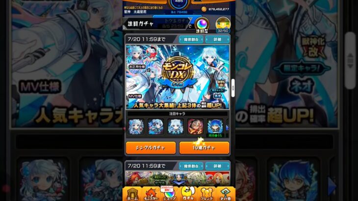 本垢含めてネオ揃った#モンスト