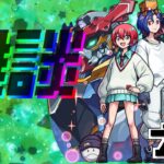 【モンスト】　雑談しながらのんびりと　　配信