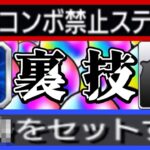 【最強無課金】初心者でも禁忌の難関ギミックを崩壊させれる裏技がヤバすぎた【モンスト】