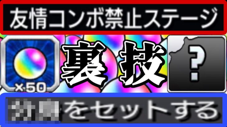 【最強無課金】初心者でも禁忌の難関ギミックを崩壊させれる裏技がヤバすぎた【モンスト】